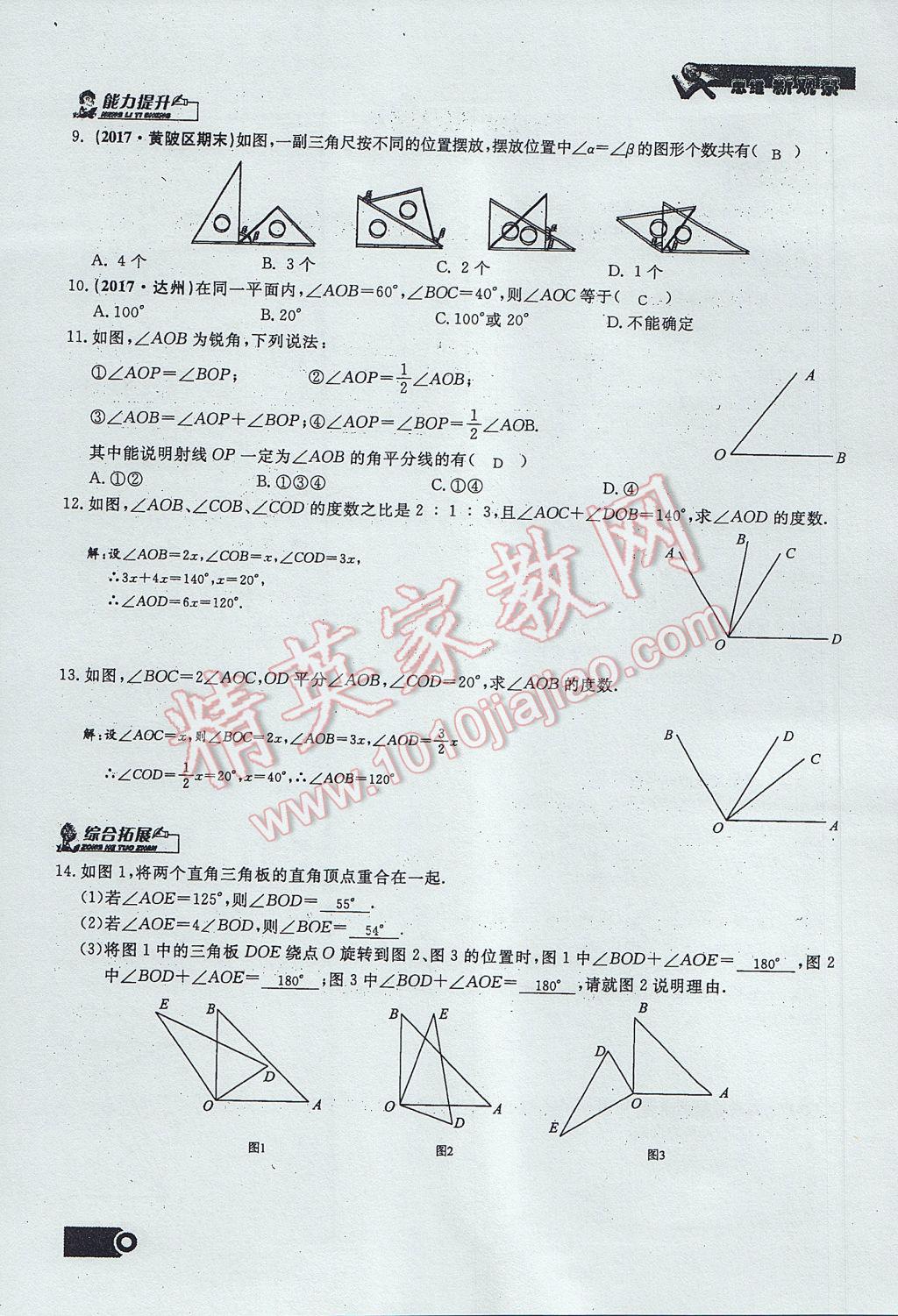 2017年思维新观察七年级数学上册 第四章 几何图形初步第135页