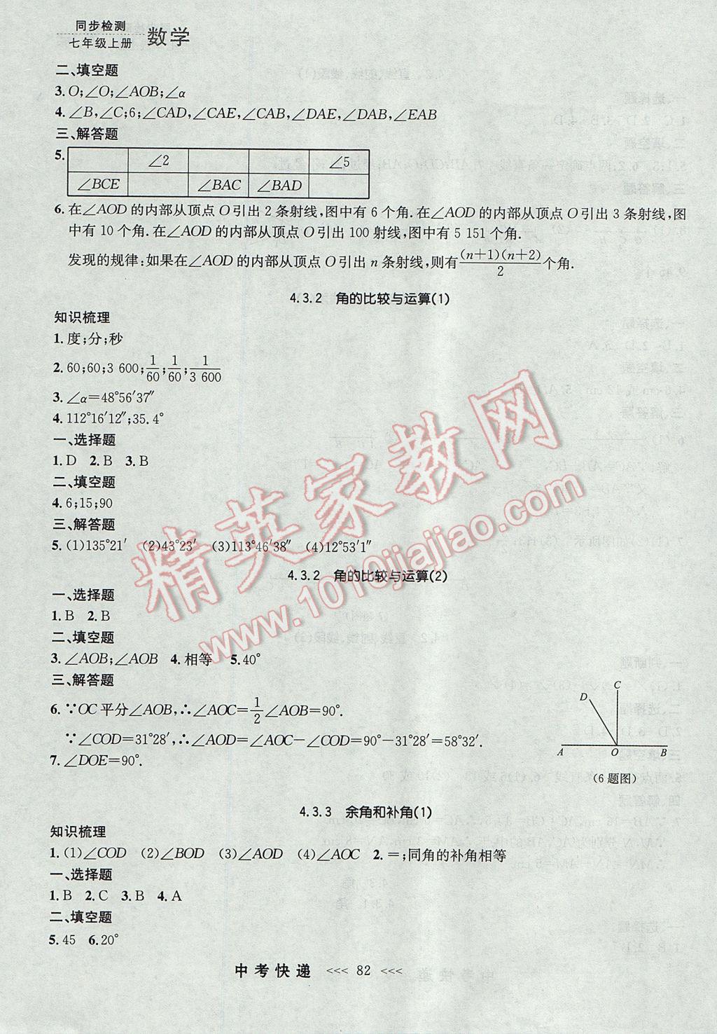 2017年中考快递同步检测七年级数学上册人教版大连专用 参考答案第18页