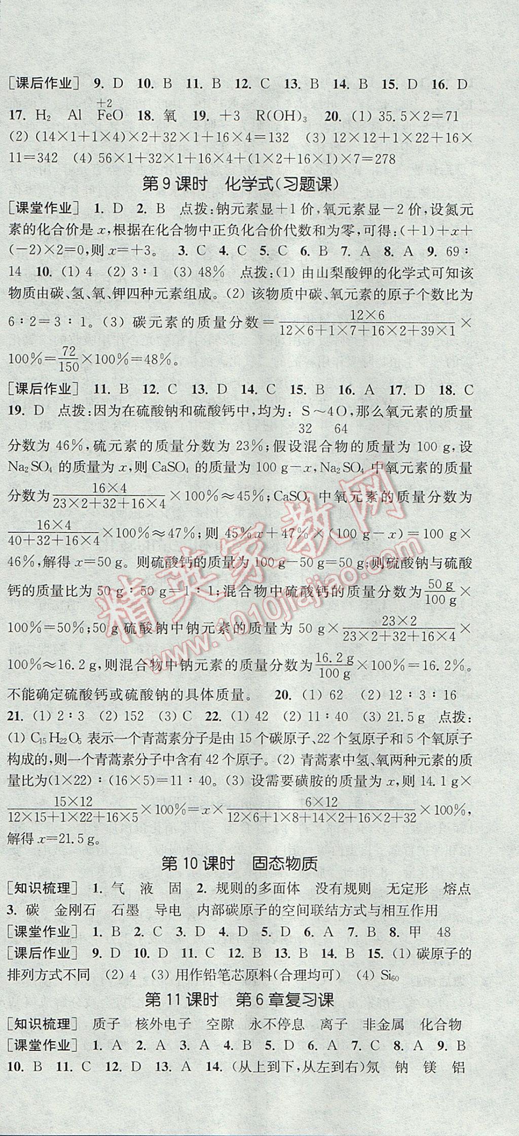 2017年通城學(xué)典課時(shí)作業(yè)本八年級(jí)科學(xué)上冊(cè)華師大版 參考答案第18頁