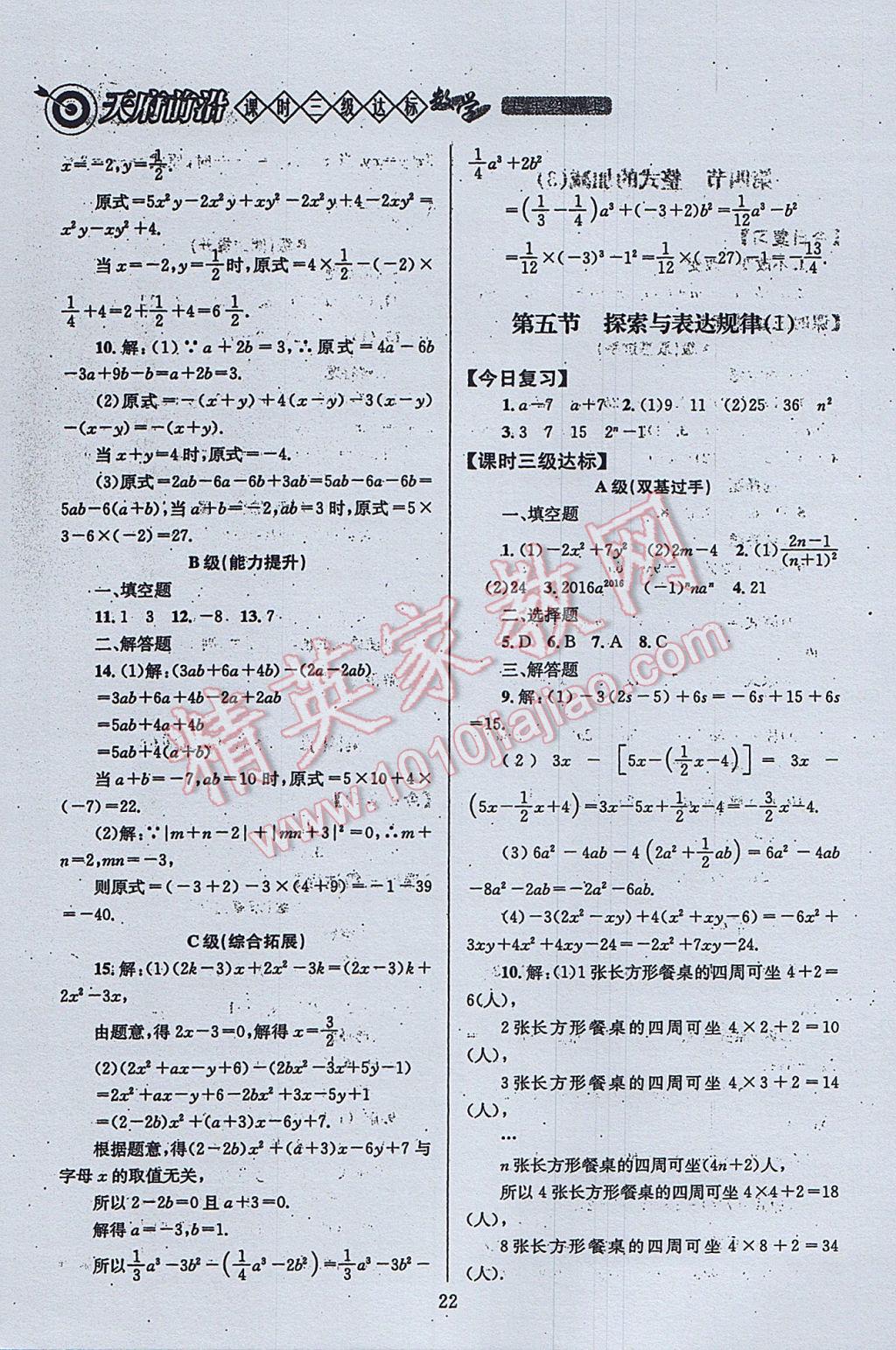 2017年天府前沿课时三级达标七年级数学上册北师大版 参考答案第22页