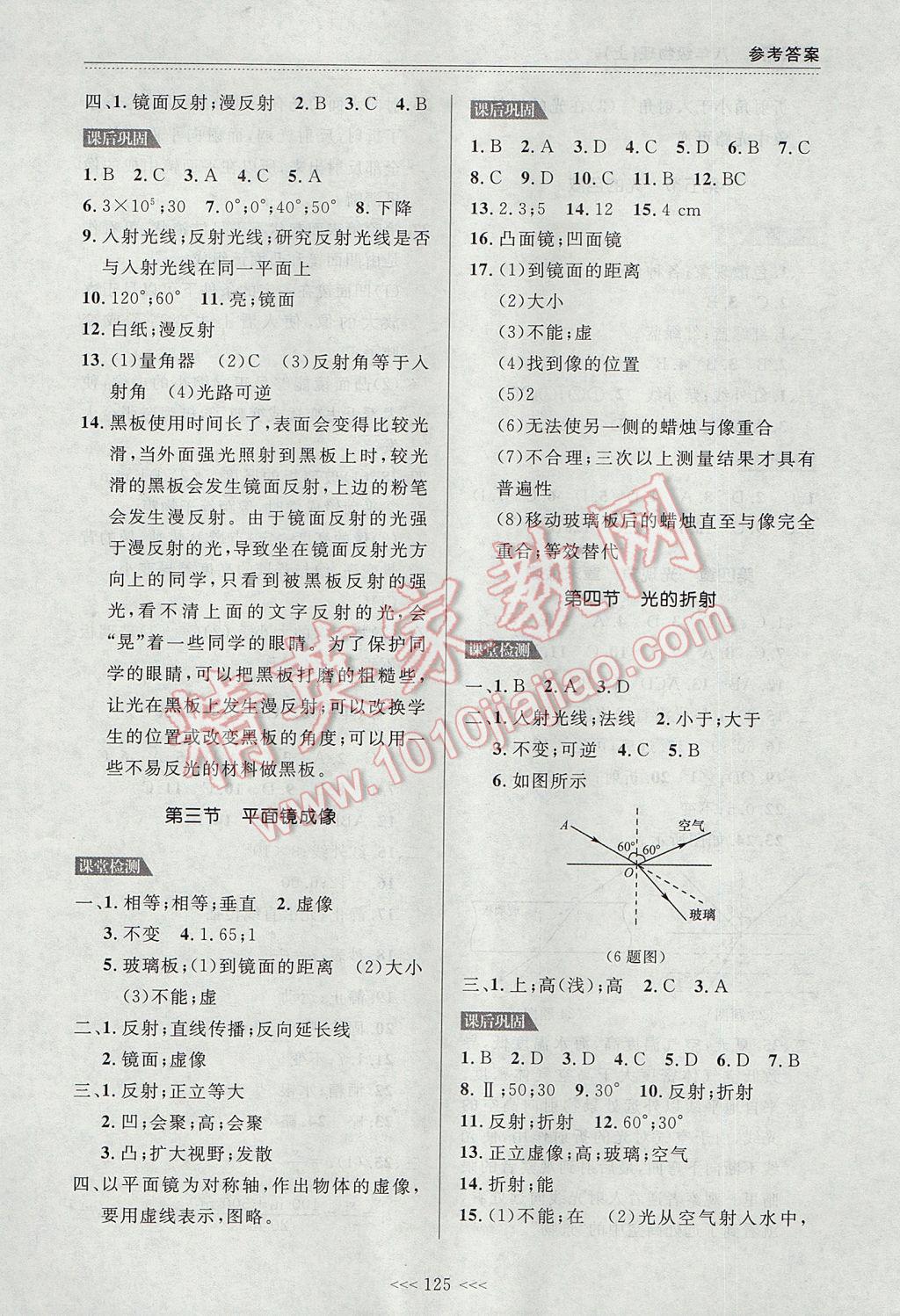 2017年中考快遞課課幫八年級(jí)物理上冊大連專用 參考答案第7頁