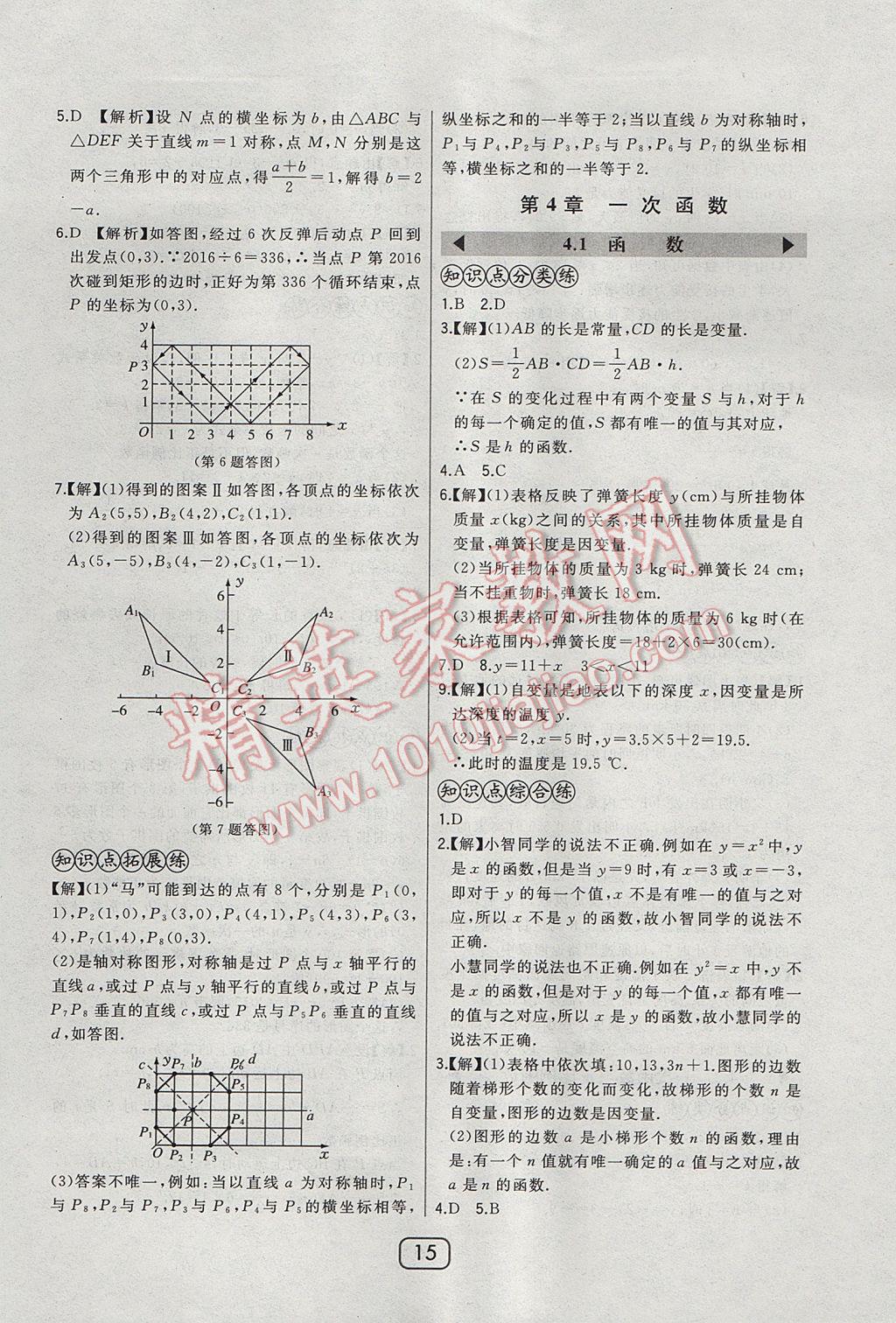 2017年北大绿卡八年级数学上册北师大版 参考答案第21页