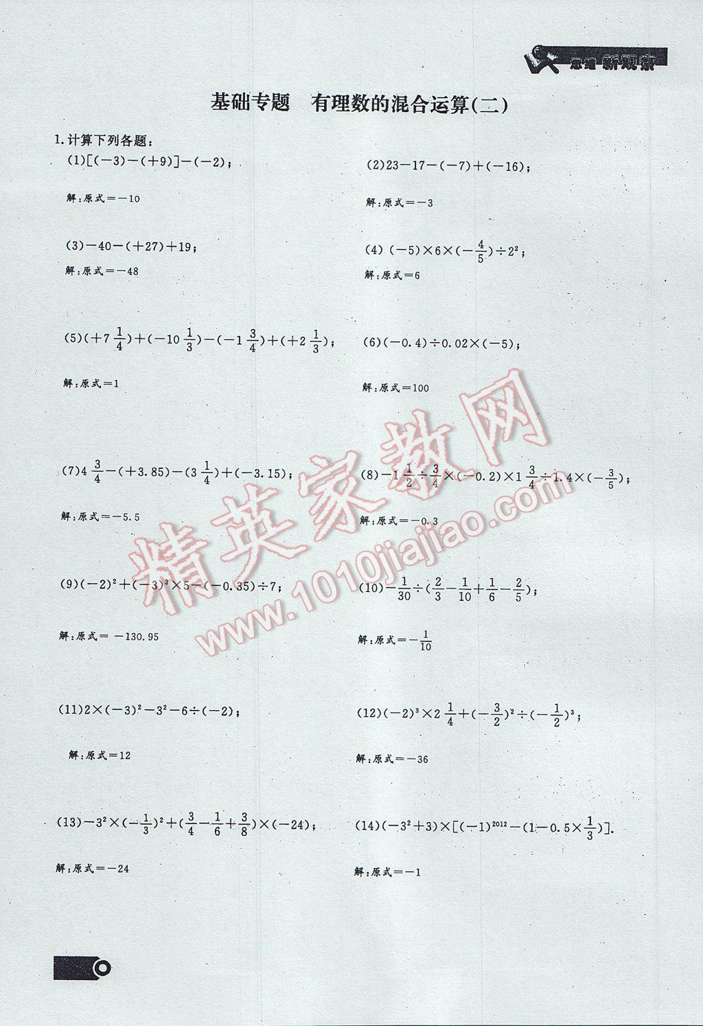 2017年思维新观察七年级数学上册 第一章 有理数第67页