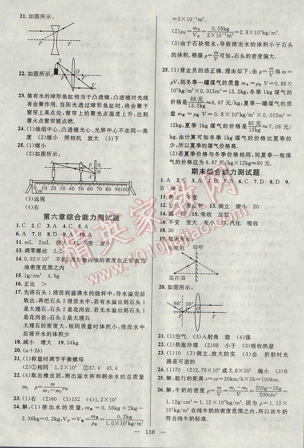 2017年黃岡100分闖關(guān)八年級物理上冊人教版 參考答案第16頁