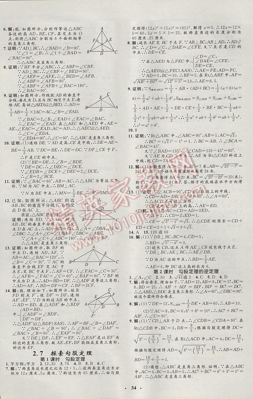 2017年非常1加1完全題練八年級數(shù)學(xué)上冊浙教版 參考答案第6頁