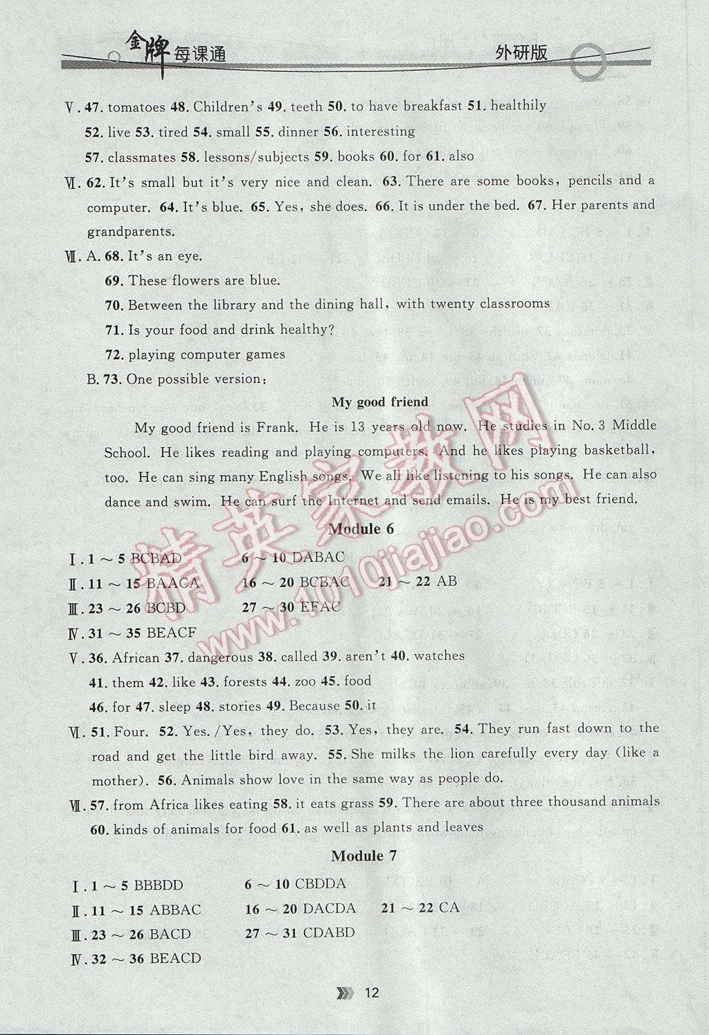 2017年點(diǎn)石成金金牌每課通七年級英語上冊外研版 參考答案第12頁