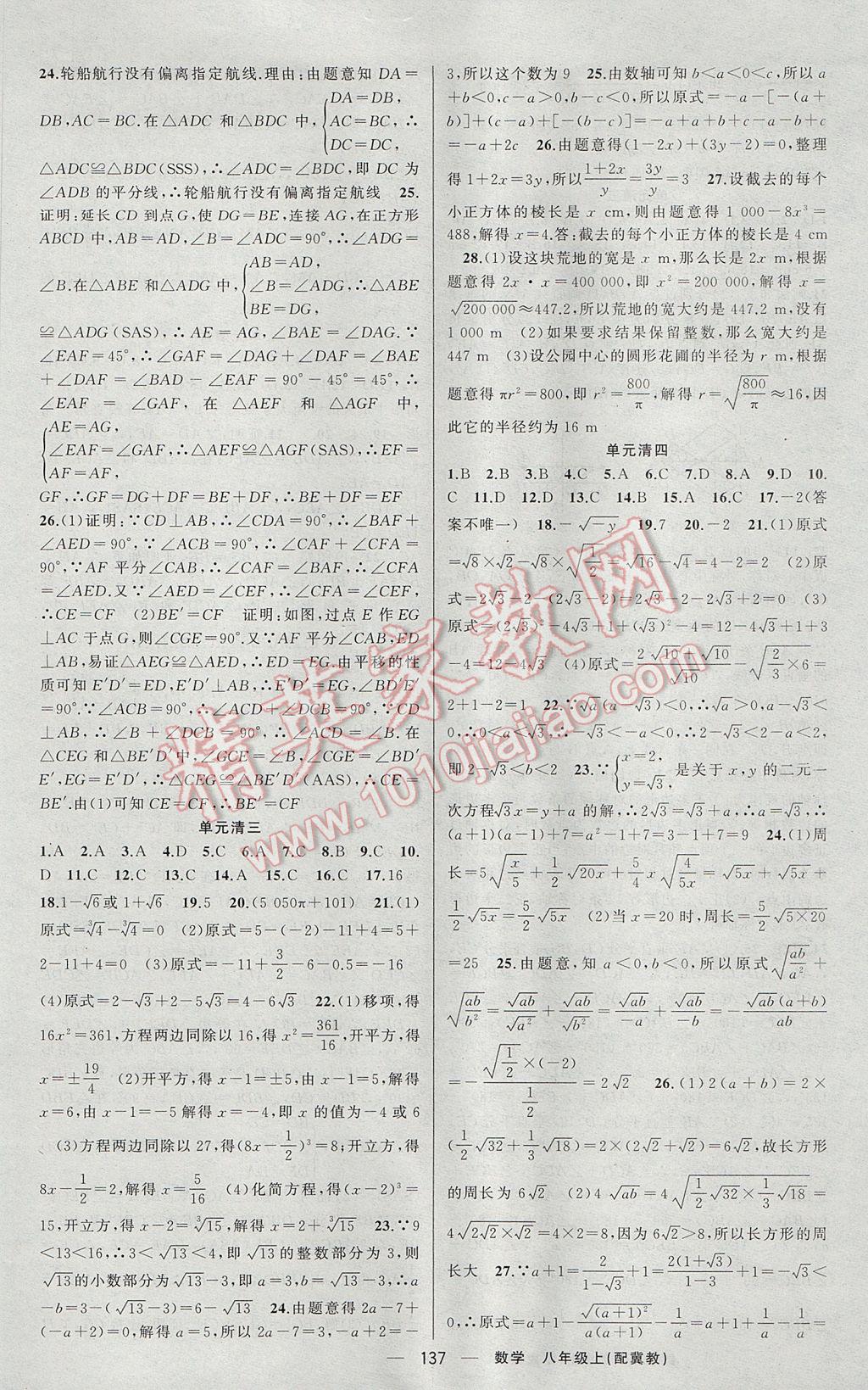 2017年四清导航八年级数学上册冀教版 参考答案第14页