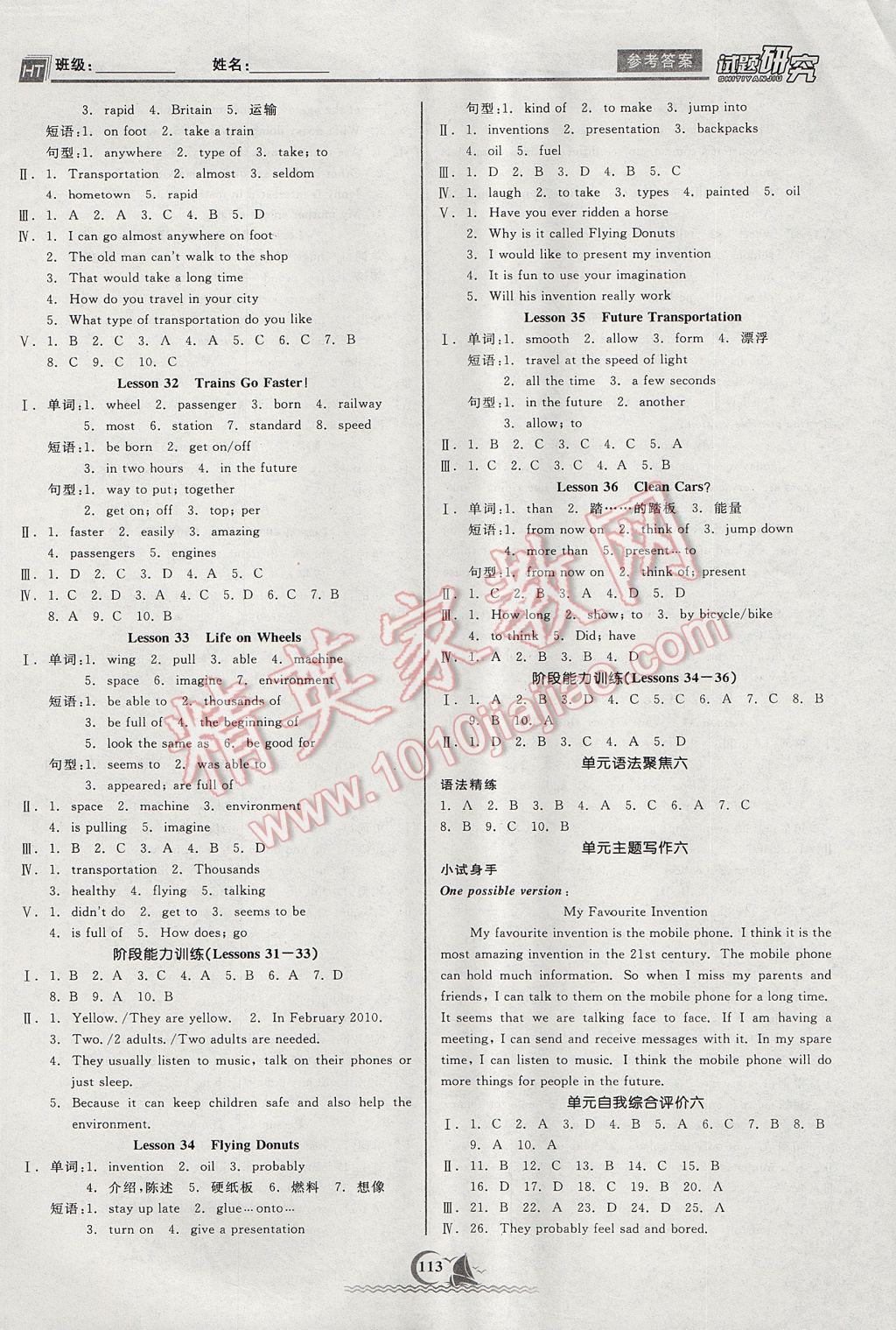 2017年初中新課標試題研究課堂滿分訓練八年級英語上冊冀教版 參考答案第9頁