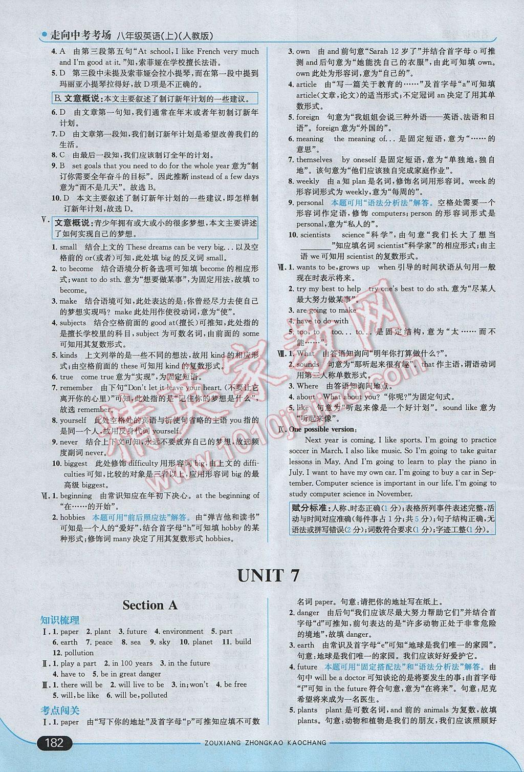 2017年走向中考考場八年級英語上冊人教版 參考答案第24頁