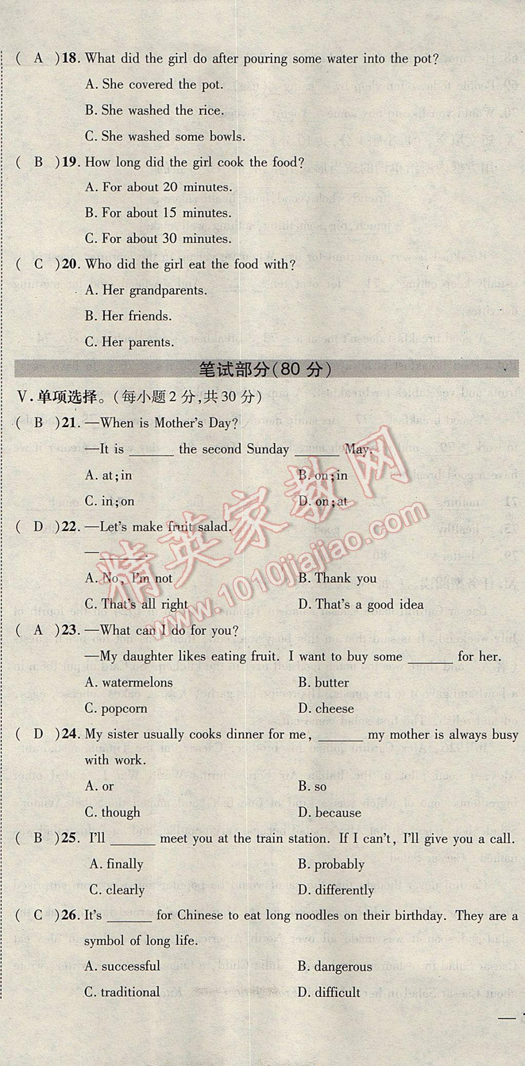 2017年名校秘题全程导练八年级英语上册人教版 达标检测卷第197页