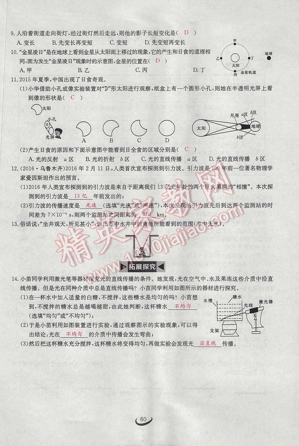 2017年思維新觀察八年級物理上冊 第四章 光現(xiàn)象第98頁