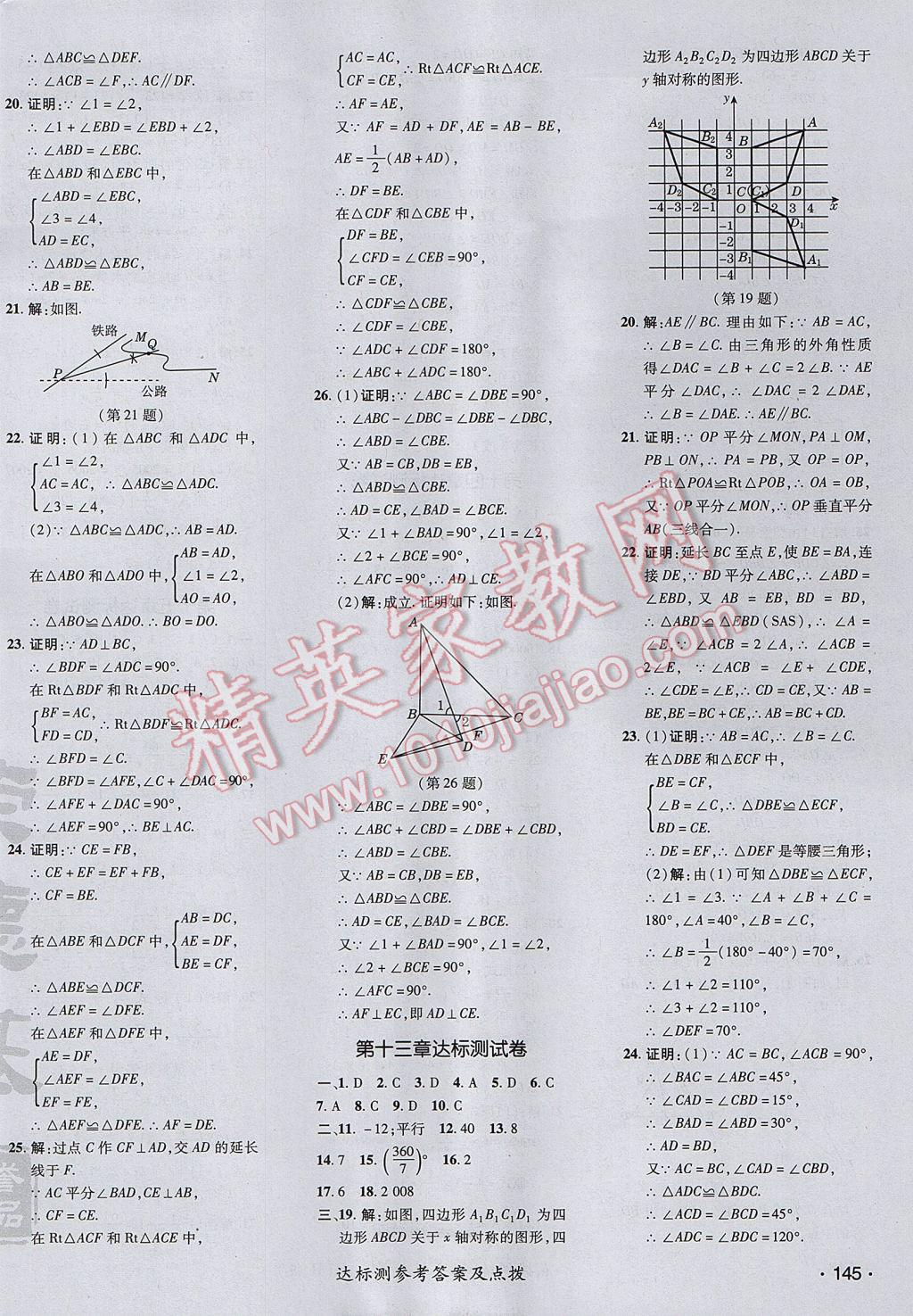 2017年点拨训练八年级数学上册人教版 参考答案第2页