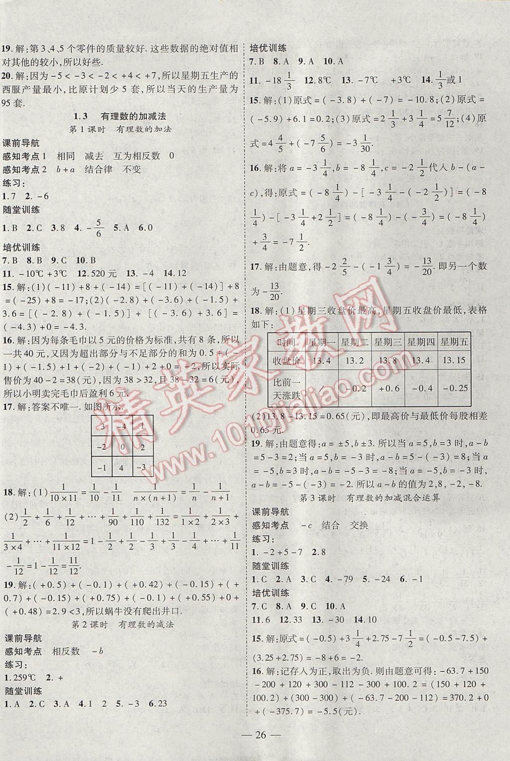 2017年新課程成長資源課時精練七年級數(shù)學(xué)上冊人教版 參考答案第2頁