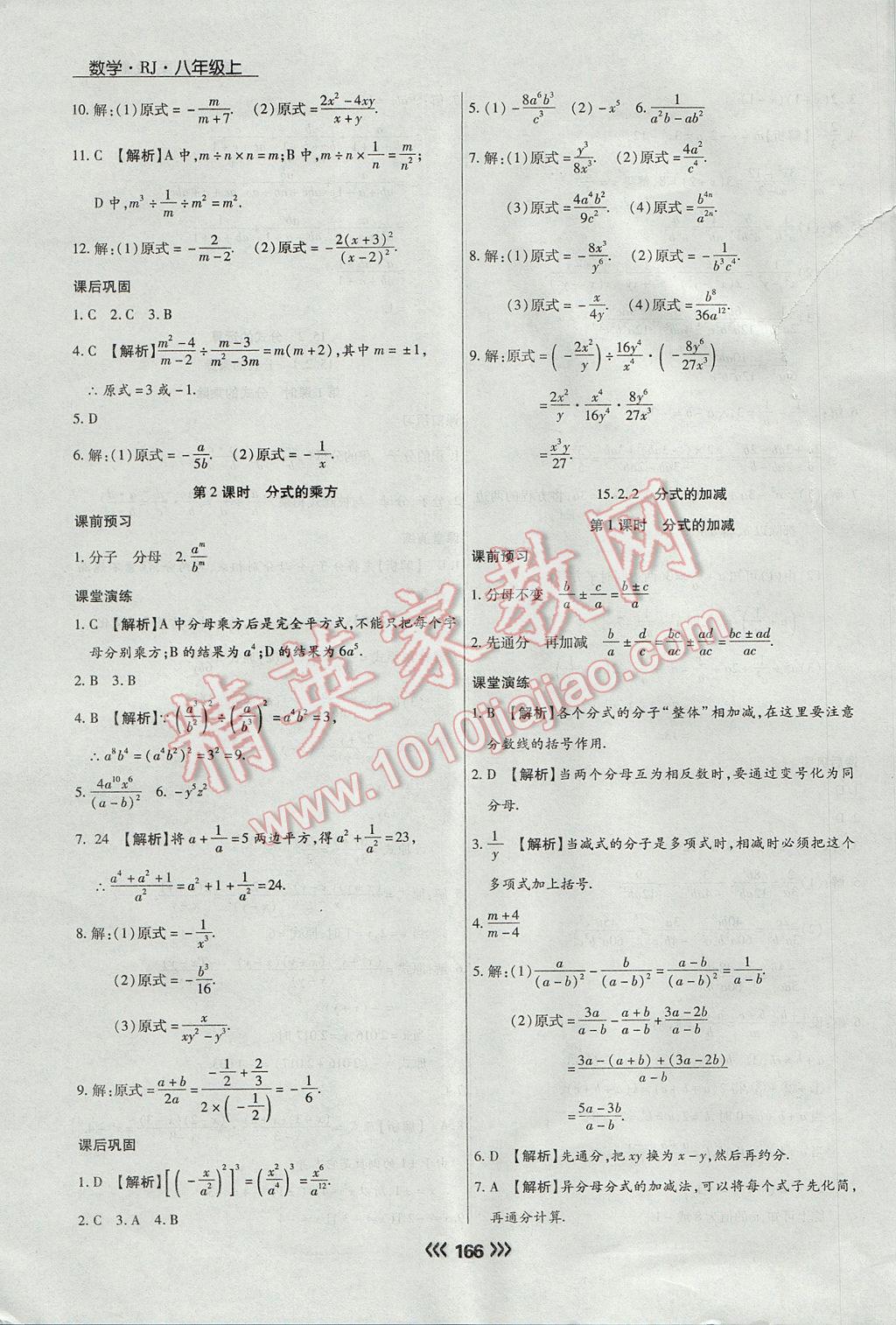 2017年學(xué)升同步練測(cè)八年級(jí)數(shù)學(xué)上冊(cè)人教版 參考答案第26頁(yè)