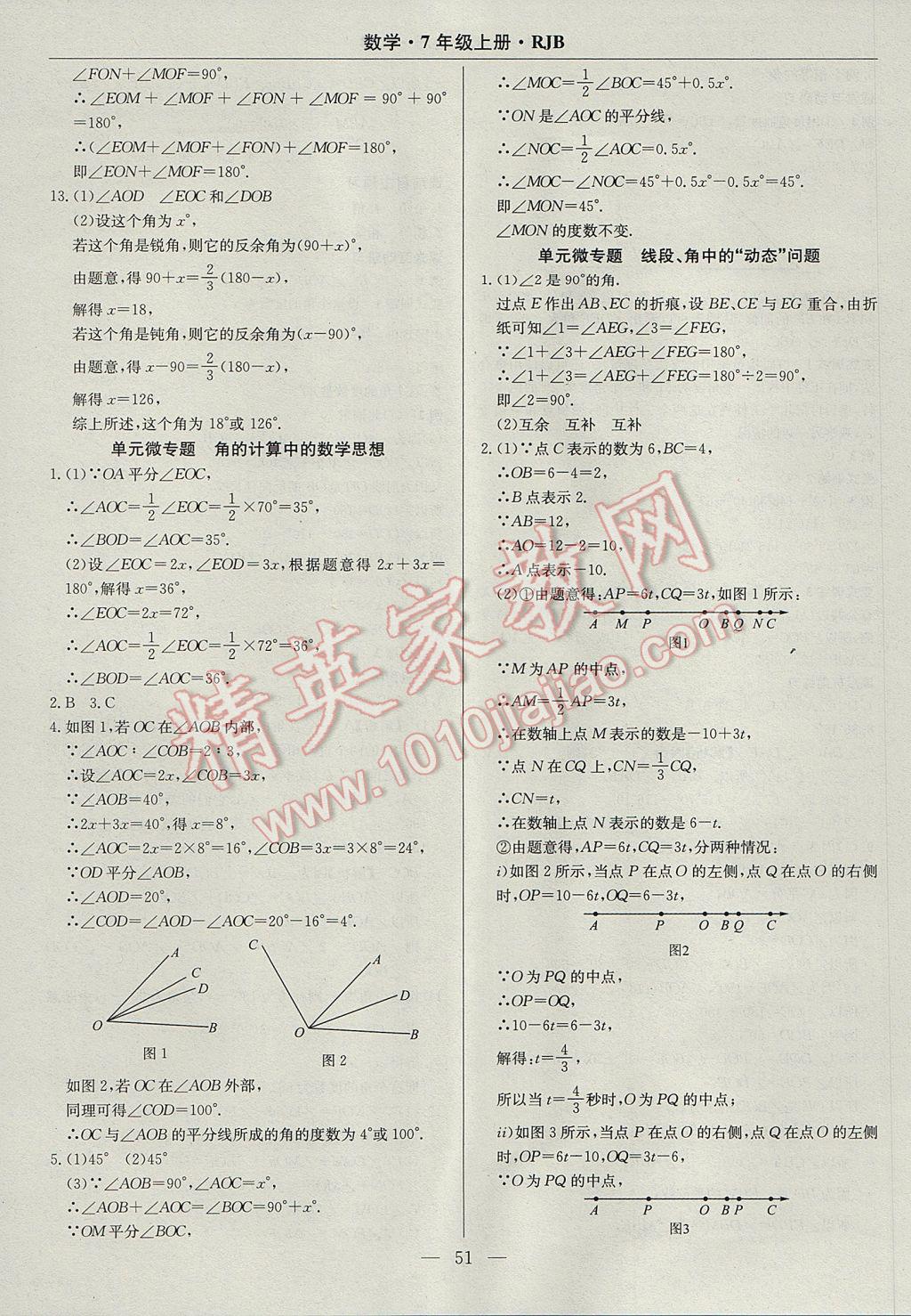 2017年高效通教材精析精練七年級(jí)數(shù)學(xué)上冊(cè)人教版 參考答案第27頁