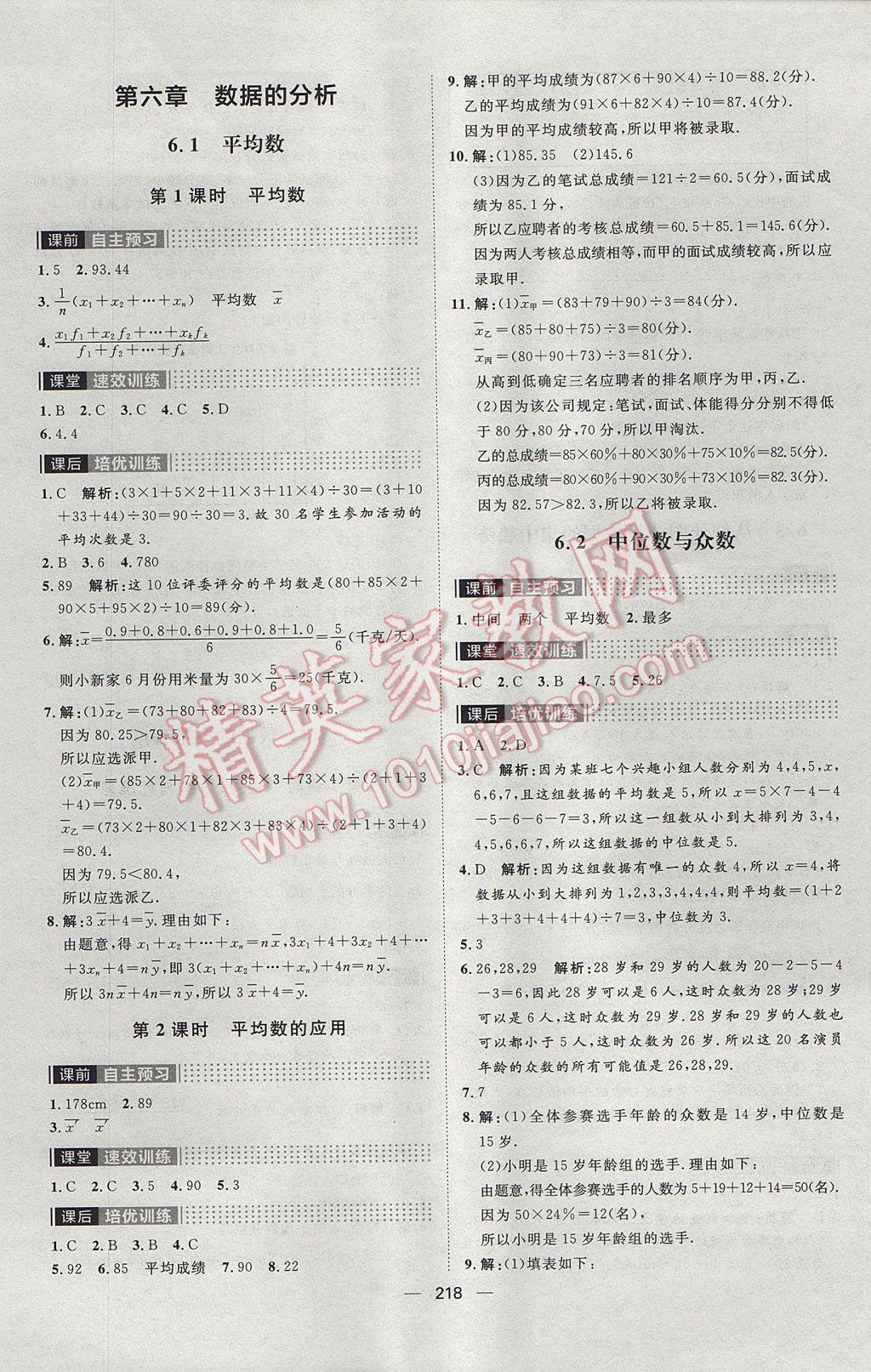 2017年陽光計劃八年級數(shù)學(xué)上冊北師大版 參考答案第26頁