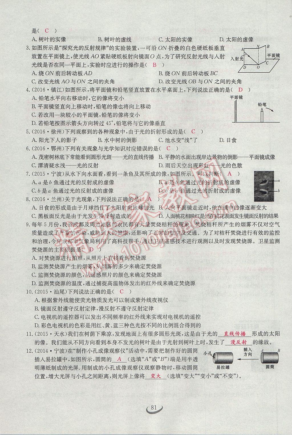 2017年思維新觀察八年級物理上冊 第四章 光現(xiàn)象第119頁