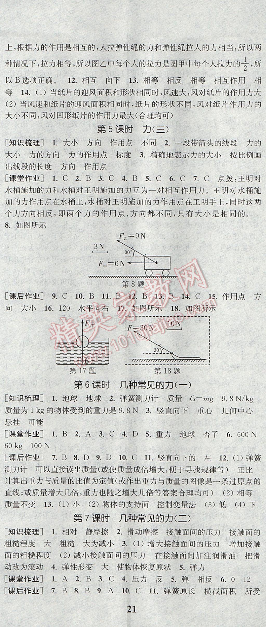 2017年通城學(xué)典課時作業(yè)本八年級科學(xué)上冊華師大版 參考答案第2頁