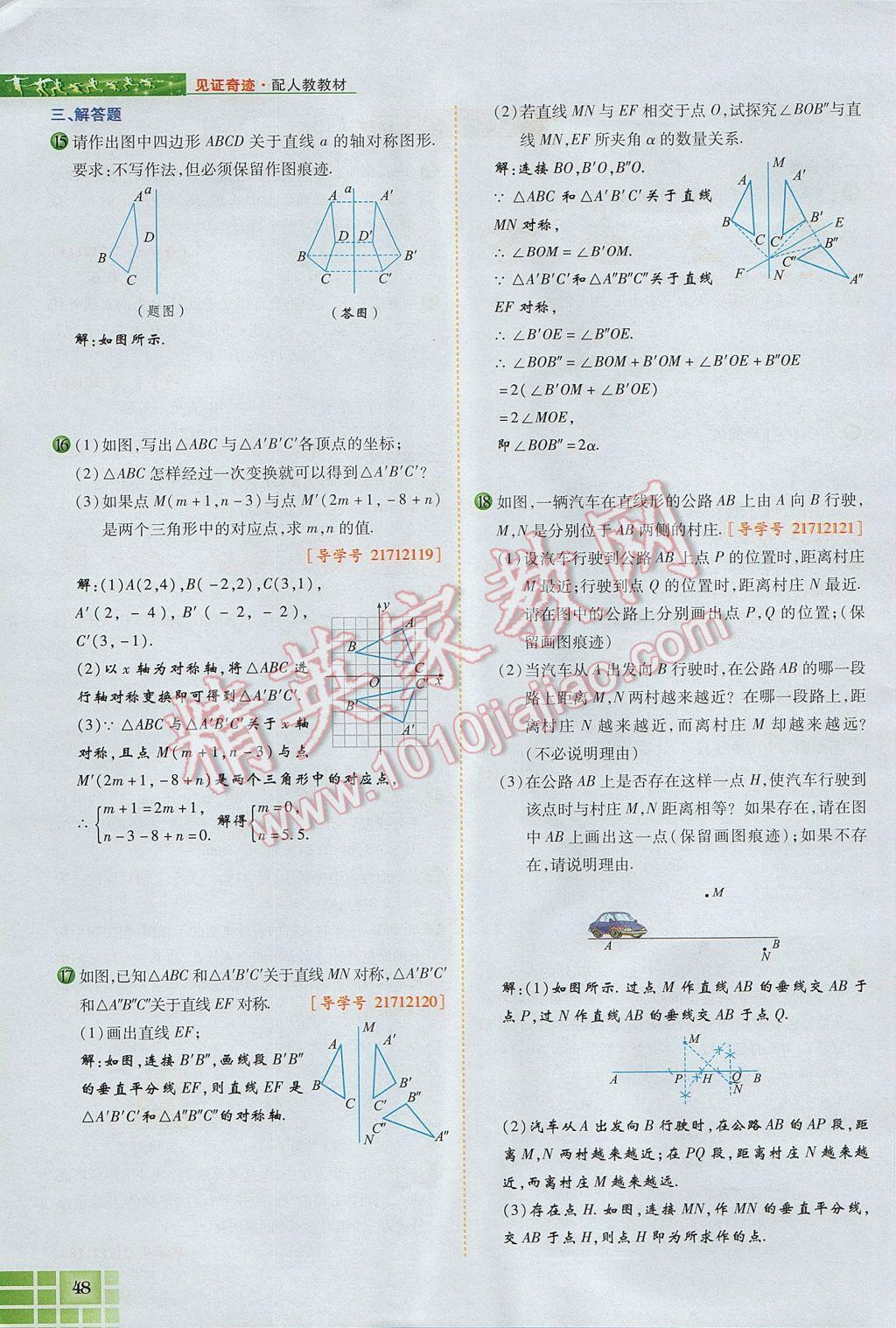 2017年見證奇跡英才學(xué)業(yè)設(shè)計與反饋八年級數(shù)學(xué)上冊人教版 第十三章 軸對稱第56頁