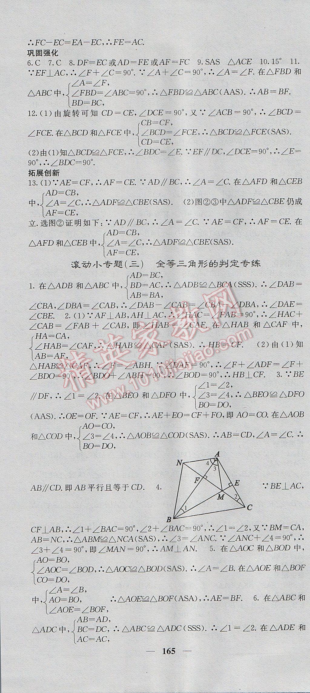 2017年名校课堂内外八年级数学上册冀教版 参考答案第10页