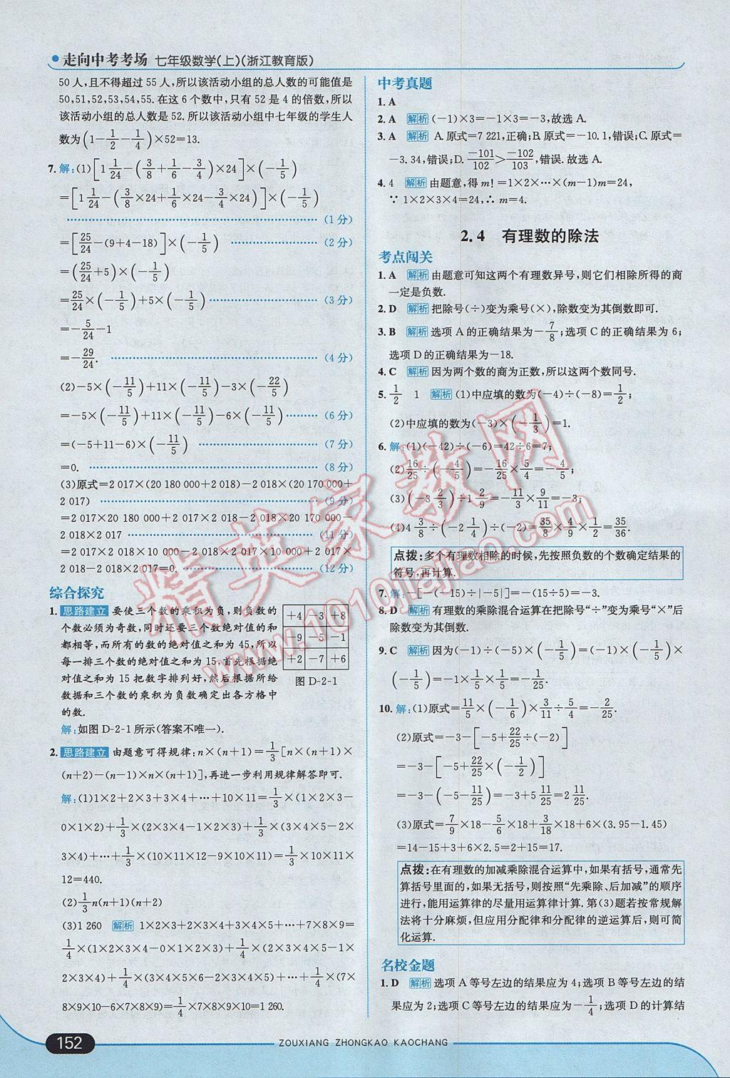 2017年走向中考考場七年級數(shù)學(xué)上冊浙教版 參考答案第10頁