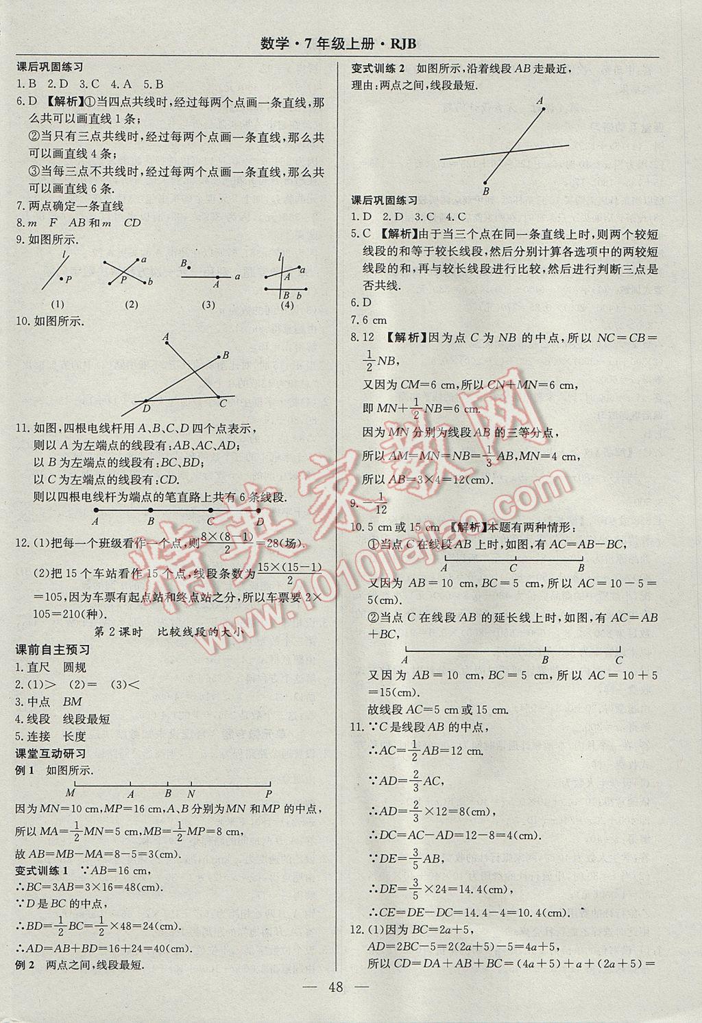 2017年高效通教材精析精練七年級數(shù)學上冊人教版 參考答案第24頁