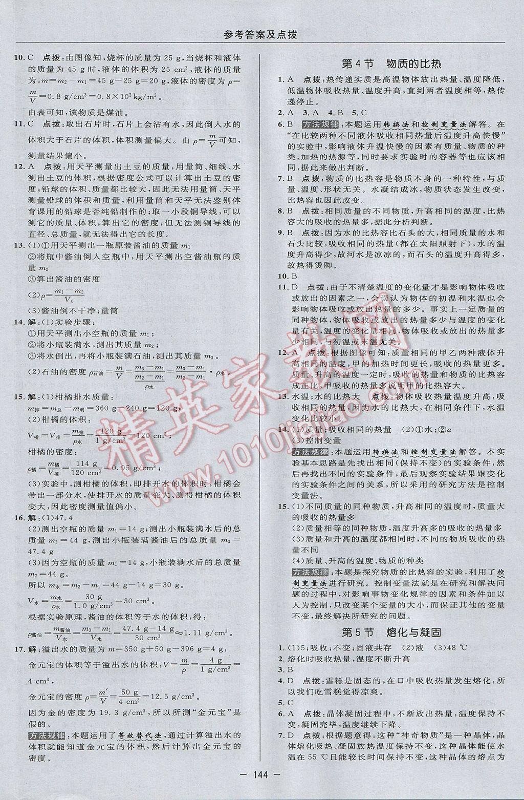 2017年綜合應(yīng)用創(chuàng)新題典中點(diǎn)七年級(jí)科學(xué)上冊(cè)浙教版 參考答案第20頁(yè)