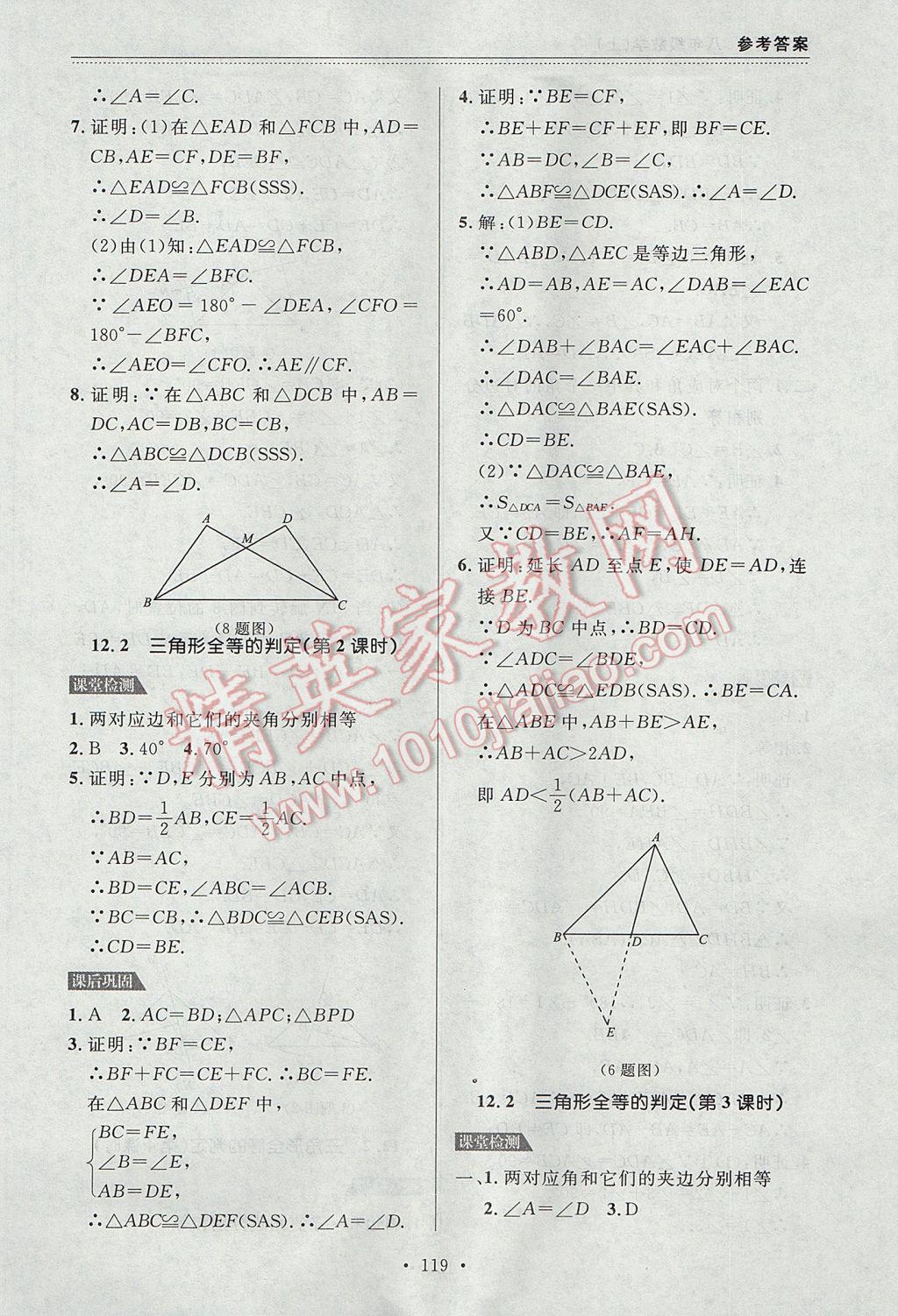 2017年中考快递课课帮八年级数学上册大连专用 参考答案第5页