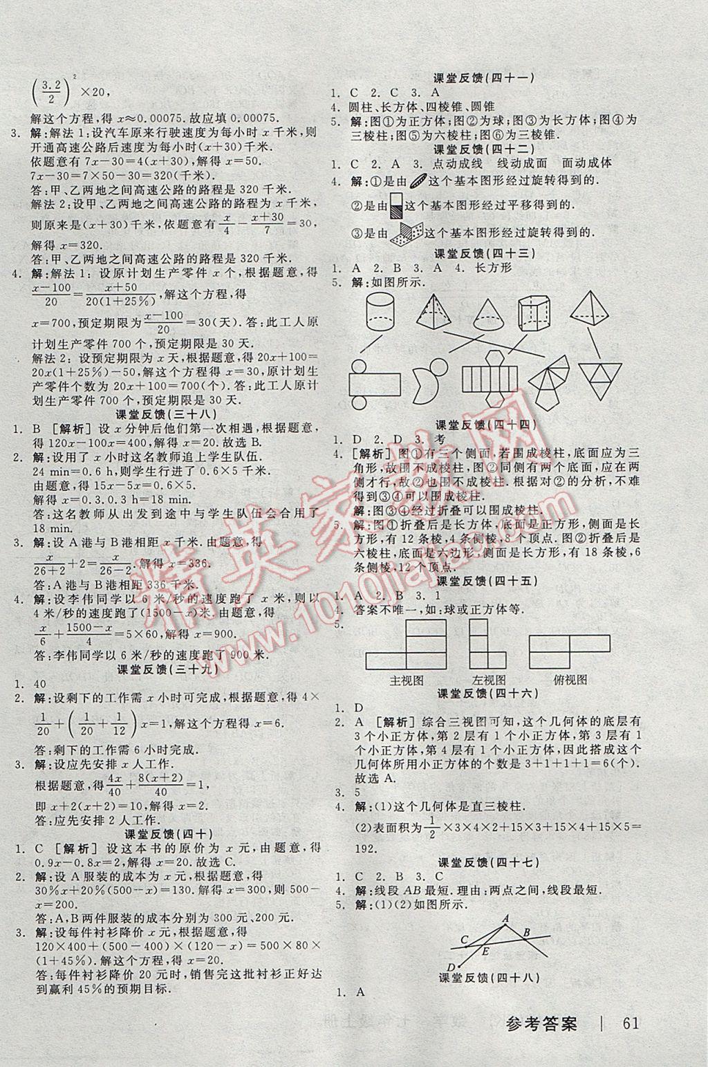 2017年全品学练考七年级数学上册苏科版 课堂反馈答案第19页