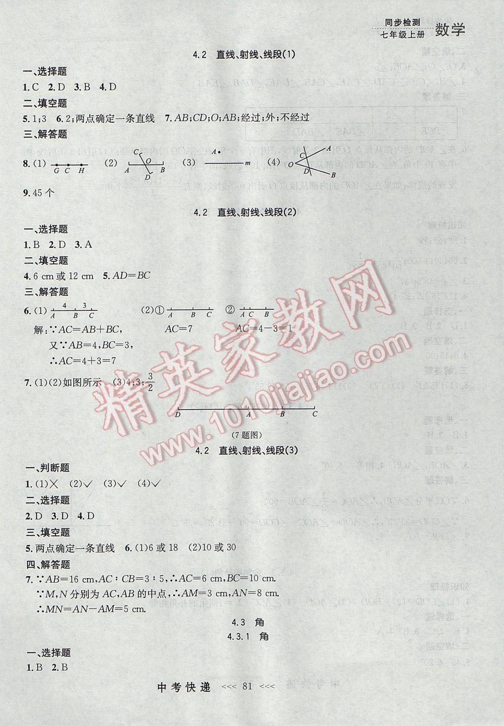 2017年中考快递同步检测七年级数学上册人教版大连专用 参考答案第17页