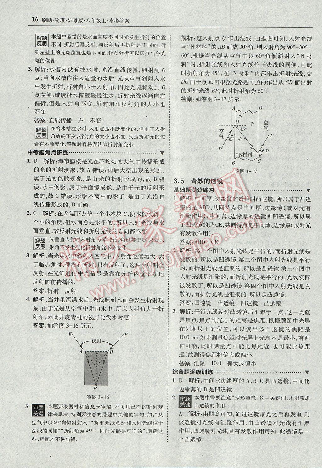 2017年北大綠卡刷題八年級(jí)物理上冊(cè)滬粵版 參考答案第15頁(yè)