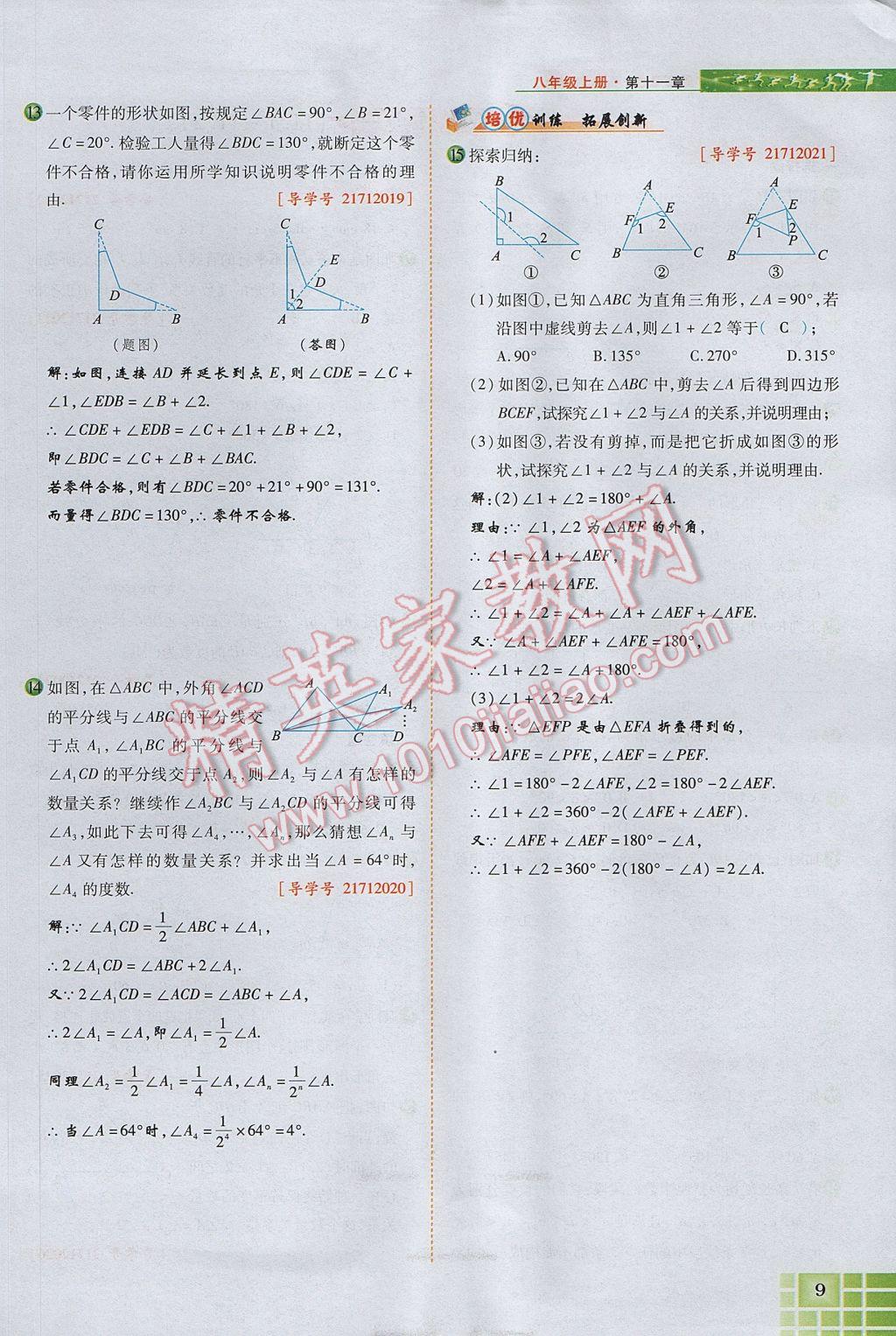 2017年見證奇跡英才學(xué)業(yè)設(shè)計(jì)與反饋八年級(jí)數(shù)學(xué)上冊(cè)人教版 第十一章 三角形第37頁(yè)