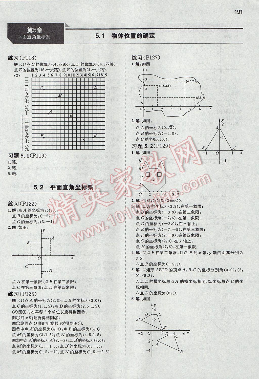 2017年一本初中數(shù)學(xué)八年級(jí)上冊(cè)蘇科版 參考答案第50頁(yè)