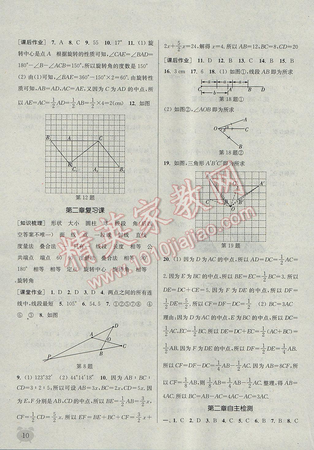 2017年通城學典課時作業(yè)本七年級數(shù)學上冊冀教版 參考答案第9頁