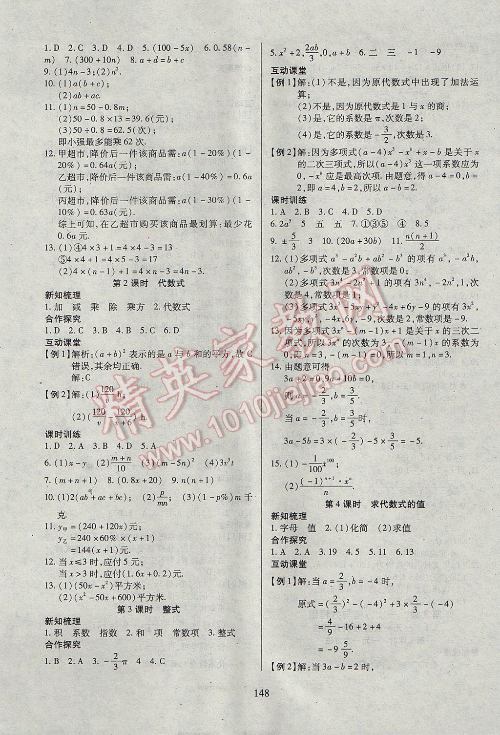 2017年有效课堂课时导学案七年级数学上册 参考答案第9页