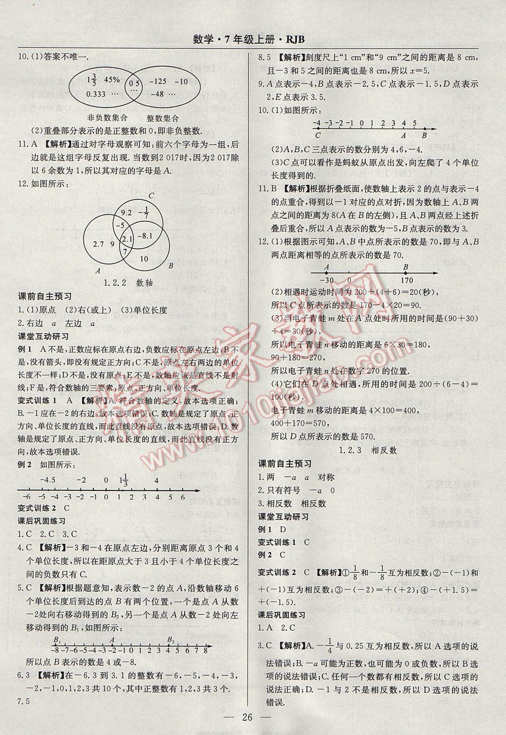 2017年高效通教材精析精練七年級數(shù)學(xué)上冊人教版 參考答案第2頁