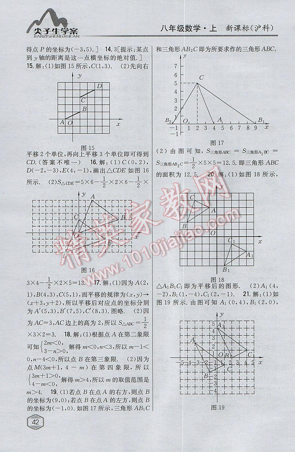 2017年尖子生學案八年級數(shù)學上冊滬科版 參考答案第6頁