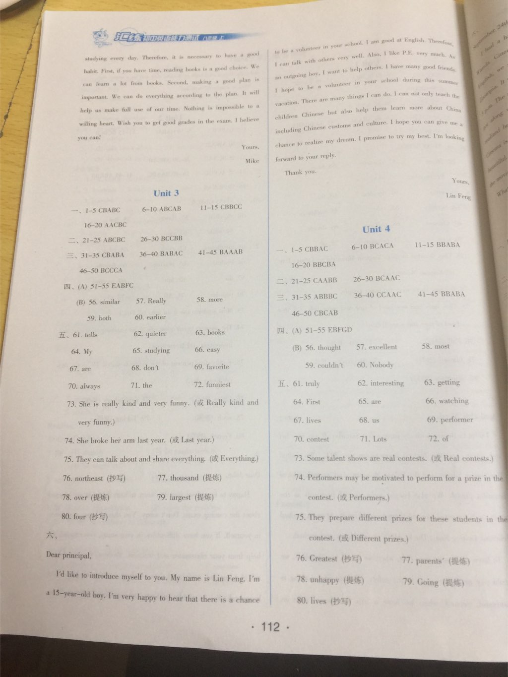 2017年匯練初中英語能力測試八年級上冊人教版 參考答案第5頁