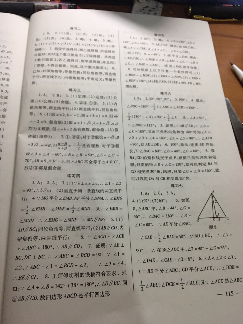 2017年數學配套綜合練習八年級上冊北師大版北京師范大學出版社 參考答案第2頁