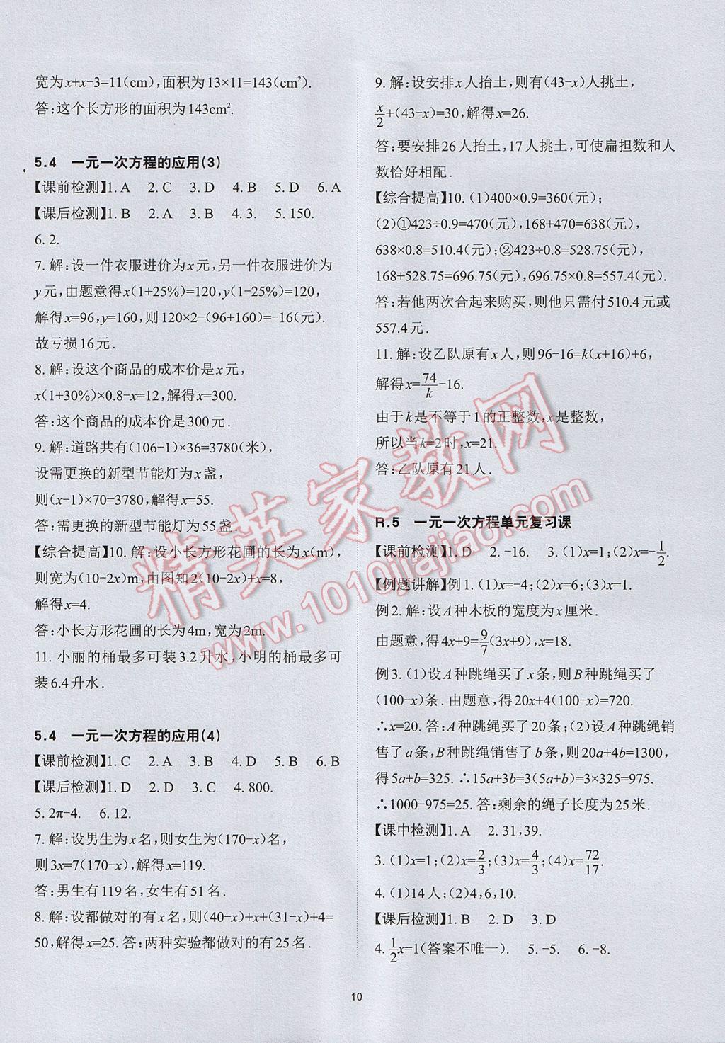 2017年课前课后快速检测七年级数学上册浙教版 参考答案第14页