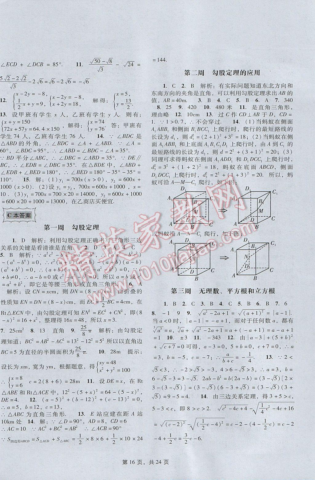 2017年深圳金卷初中数学课时作业AB本八年级上册 参考答案第16页