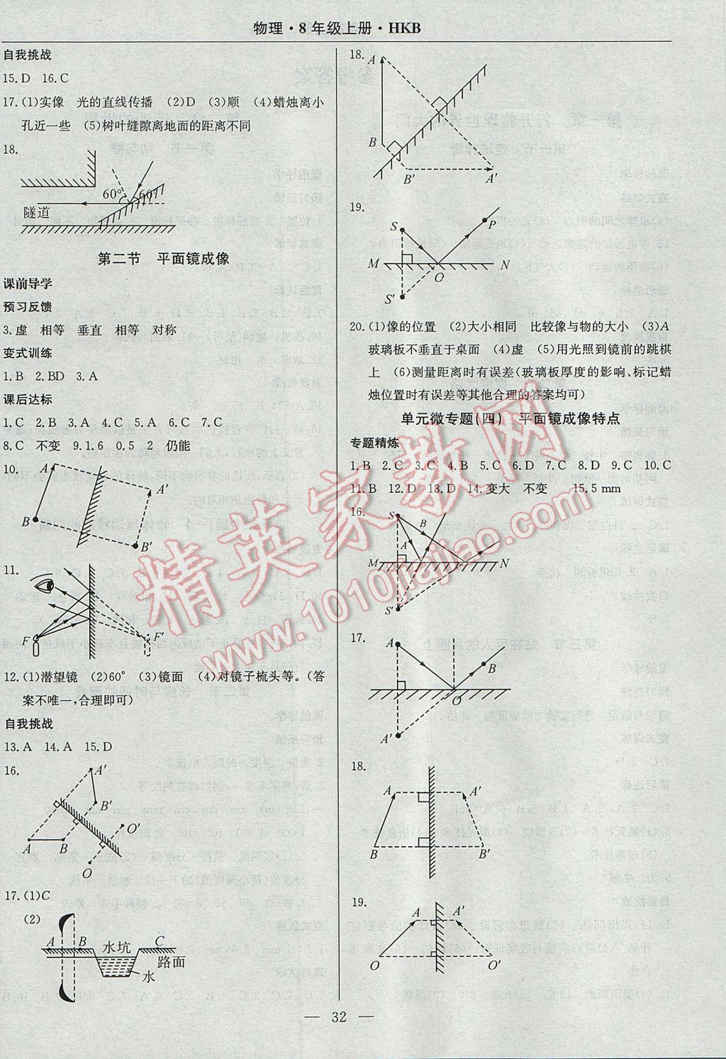 2017年高效通教材精析精練八年級(jí)物理上冊(cè)滬科版 參考答案第4頁(yè)