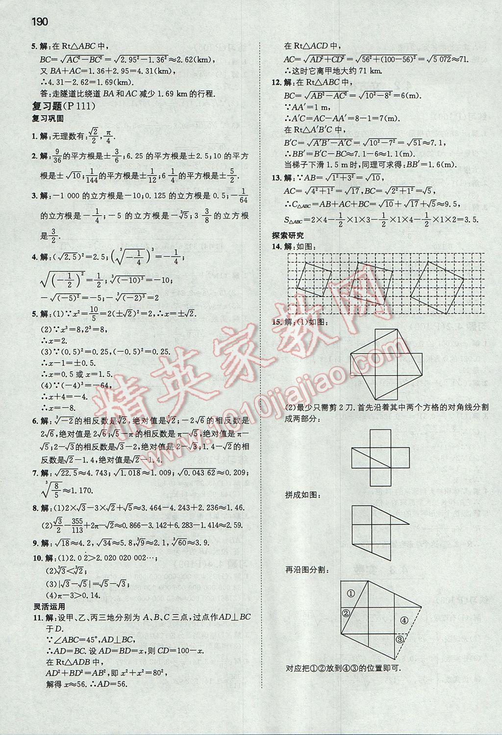 2017年一本初中數(shù)學(xué)八年級上冊蘇科版 參考答案第49頁