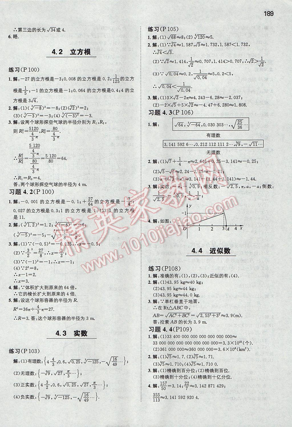 2017年一本初中數(shù)學(xué)八年級(jí)上冊(cè)蘇科版 參考答案第48頁(yè)