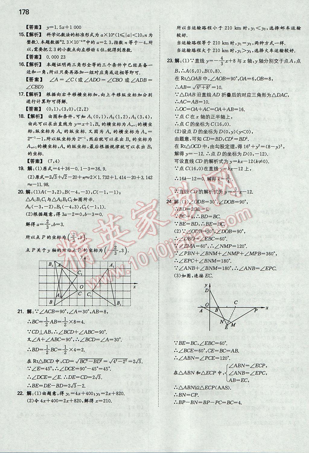 2017年一本初中數(shù)學(xué)八年級(jí)上冊(cè)蘇科版 參考答案第37頁(yè)