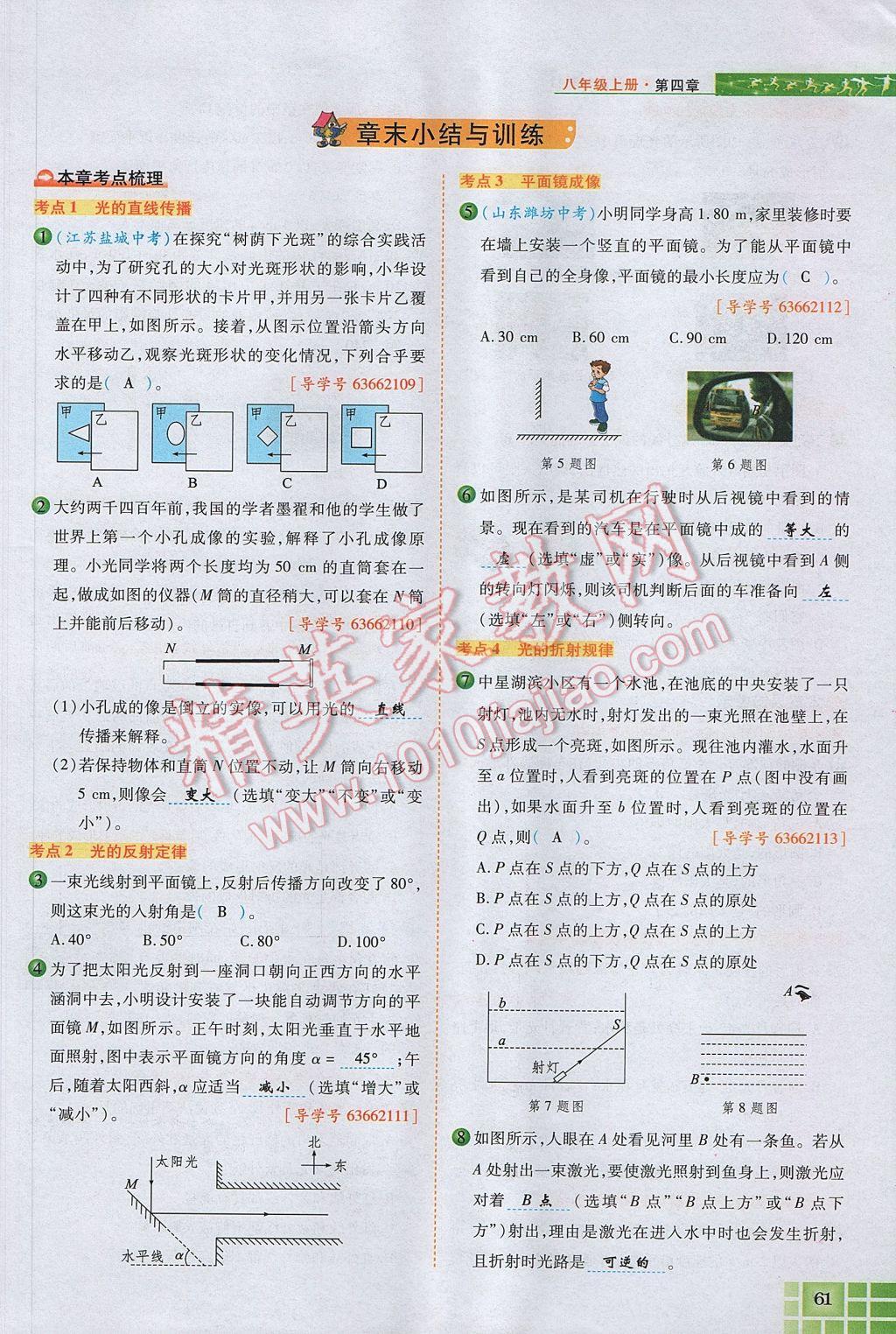 2017年見證奇跡英才學(xué)業(yè)設(shè)計與反饋八年級物理上冊人教版 第四章 光現(xiàn)象第132頁