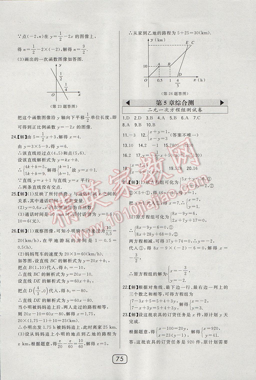 2017年北大綠卡八年級數(shù)學(xué)上冊北師大版 參考答案第49頁