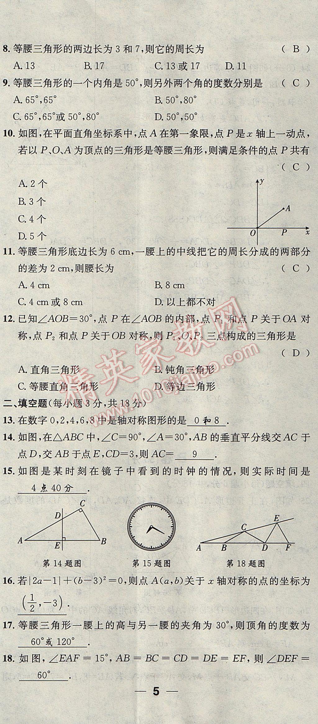 2017年名校秘題全程導(dǎo)練八年級數(shù)學(xué)上冊人教版 達(dá)標(biāo)檢測卷第172頁