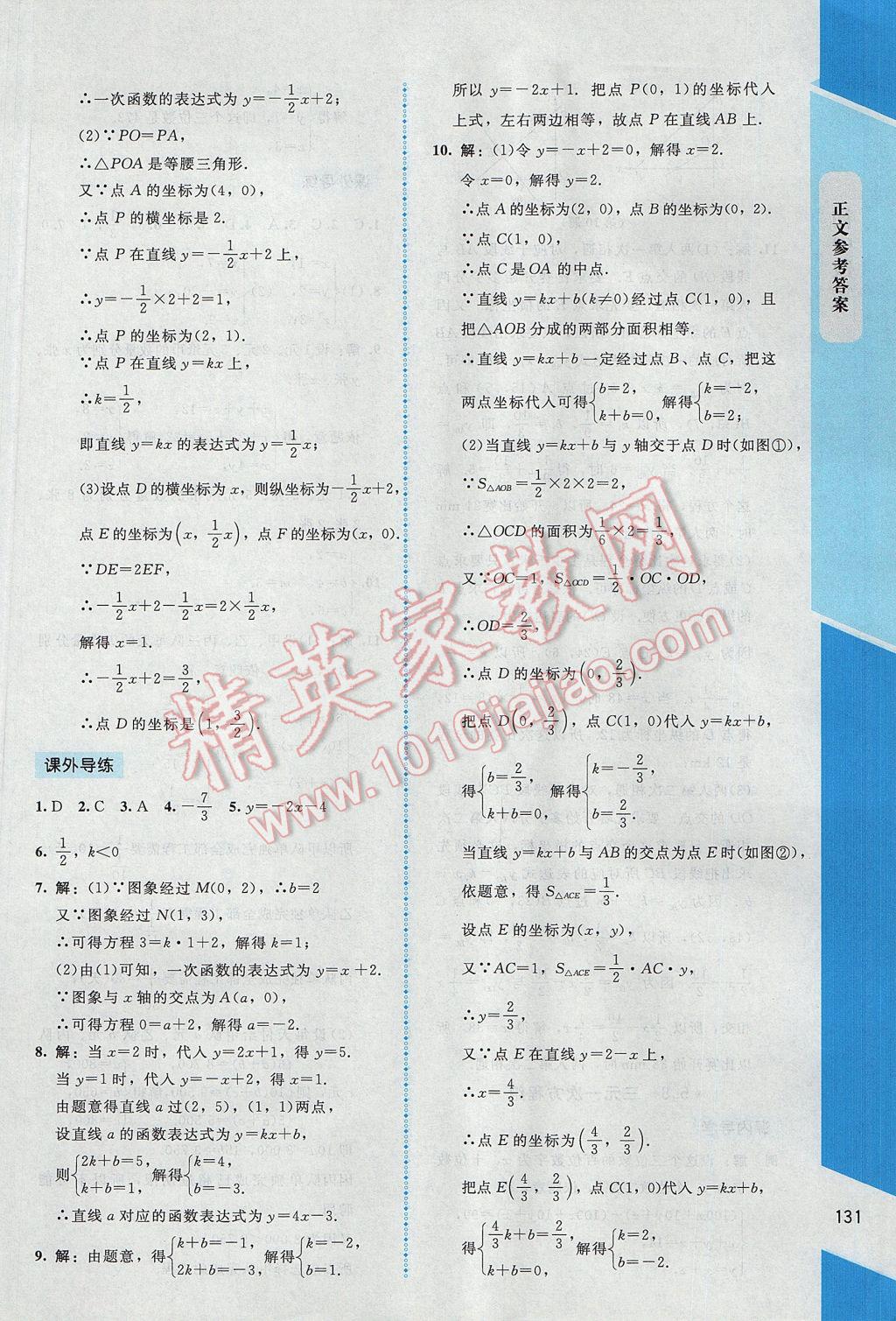 2017年課內(nèi)課外直通車八年級(jí)數(shù)學(xué)上冊(cè)北師大版 參考答案第19頁