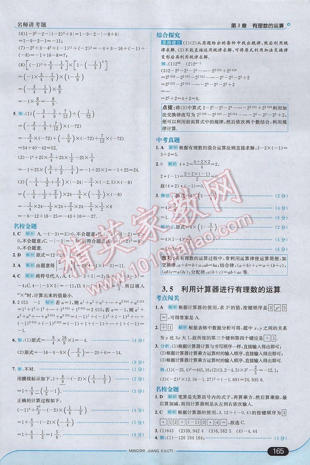 2017年走向中考考场七年级数学上册青岛版 参考答案第15页